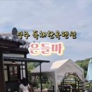 영주한옥펜션 이미지