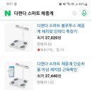 스마트체중계? 이런거 살말? 이미지