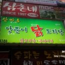 양푼이닭도리탕 이미지