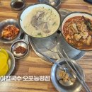 제주곤이칼국수오포능평점