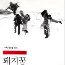 책돼지 이미지