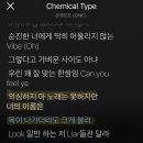 온앤오프 팬들아 chemical type 이 부분 누구야? 이미지