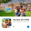분홍별스토어 | [심즈] 심즈 모바일 튜토리얼 리뷰(스압주의)