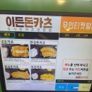 이든돈카츠 | 노량진 돈까스 맛집 이든돈까스 내돈내산 후기 추억의 돈까스 맛집