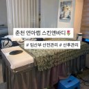 연아랩스킨앤바디