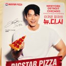 빅스타피자전주 이미지