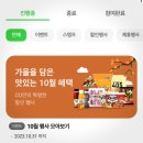 씨유세일점 | 씨유편의점 10월 CU행사 모음 친구타임 타임세일 후기