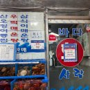 세븐일레븐 원주태장대로점 | 바다회사랑 크리스마스 이브 포장 웨이팅 꿀팁 (노량진과 비교)