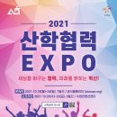 세종대 LINC+사업단, 2021 산학협력 엑스포(EXPO) 참가 이미지