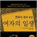 모파상의 여자의일생 이미지