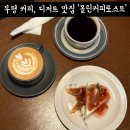 부평역카페 몰린커피로스트 핸드드립 바닐라라떼 치즈케이크맛집