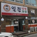 일천냉면보쌈