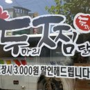 두찜 상모사곡점 이미지