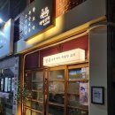 부산대 가성비 맛집 데이트 이자카야 술집 추천 [배씨상회 부산대점]