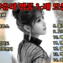 ㅡ가수김유라 노래 모음전 ㅡ 이미지