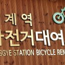 상계역 자전거대여소 이미지