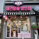 씨유펫불로점