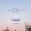 클래식과 심리치유가 만나는 따뜻한 토크콘서트 - 내 마음에 쉼을 주다ㅣ강남심리상담센터 해맑음