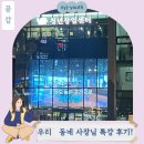 우리 남양주에 편의점 창업으로 대박 난 분이 있다!? (우리　동네 사장님 특강 후기!)