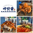 바닷골 이미지