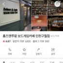 세븐일레븐 인천구월이노점 | 주말 데이트코스 구월동 홈즈앤루팡 보드카페 구월점 후기 알려드려요