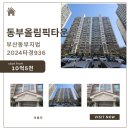 동부올림픽타운상가 | 부발자의 수익분석 - 동부올림픽타운