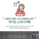 편안한공간스터디카페 이미지
