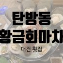 황금회마차 이미지