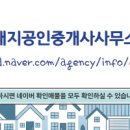 대지공인중개사사무소 이미지