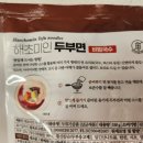 해초미인 두부면 물냉면 비빔냉면 먹어본 후기 다이어트 냉면