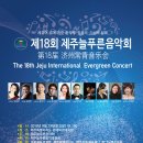 제주늘푸른음악회 이미지