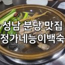 정가네능이백숙 이미지