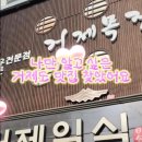 거제일식&거제목장 이미지