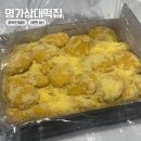 시대광고 | 인스타 광고보고 산 명가삼대떡집 호박인절미 내돈내산 후기