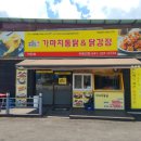 가마치통닭덕산점