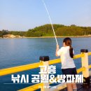 거금해양낚시공원 이미지