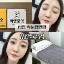 영용빌딩 앞 | 서면 속눈썹연장 씨엘로영 아프고 시림 없는 노테이핑 연장 후기