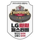 LG생활건강, LG트윈스 한국시리즈 우승 기념 ‘LG윈윈페스티벌’ 개최 이미지