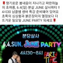 💋[분당살사] 6.4(일) JUNE 살사/센바 PARTY ! 4시30 남궁건&클레어쌤 센슈얼바차타오픈특강(분당 실루엣)💋 이미지