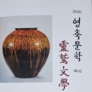 자비심과 방생 - 민경은 / 2026 영축문학 제8집 이미지