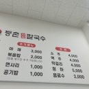 등촌 샤브 칼국수 고령점 이미지