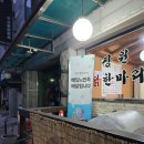 GS25 홍천아산병원점 | [풍납동] 장원 닭한마리🐔 주차가능한 아산병원 맛집 닭매운탕에 닭똥집이 서비스?!