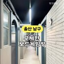 울산삼산동 보드카페 무제한 더홀릭보드게임카페 울산삼산점