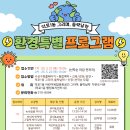 덕포1동 어린이복합문화공간 그리며, 들락날락 작은도서관 | 2025년 그리며, 들락날락 작은도서관 「환경 특별프로그램」 운영 안내
