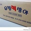 유정떡방아 이미지