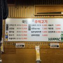 국민주먹고기