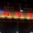사랑관건대점 이미지