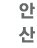 상주장례예식장주