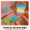 반짝이는 레진아트 이미지