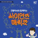 건빵박사의 사이언스 매직쇼 이미지